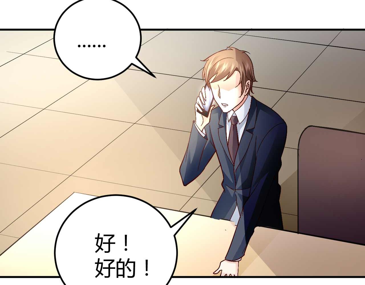 《猎爱游戏总裁情难自禁》第五十七话 第37页