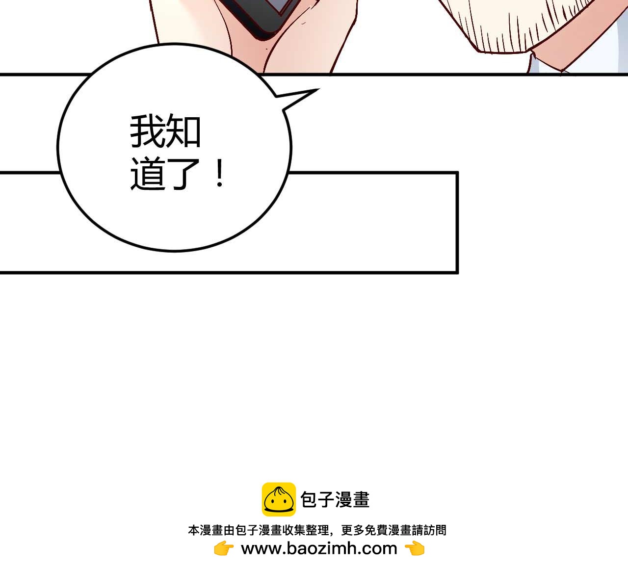 《猎爱游戏总裁情难自禁》第五十七话 第39页