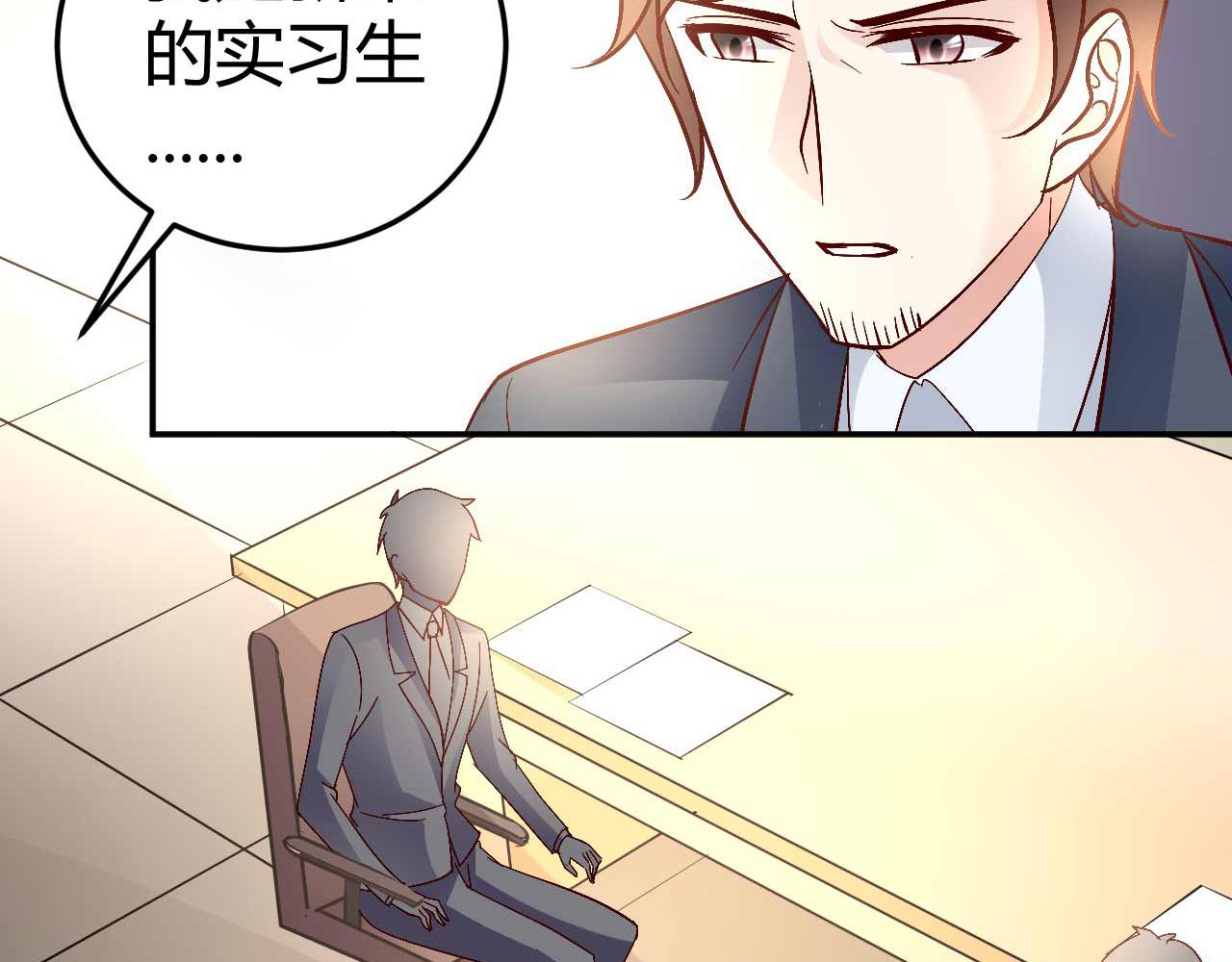 《猎爱游戏总裁情难自禁》第五十七话 第3页