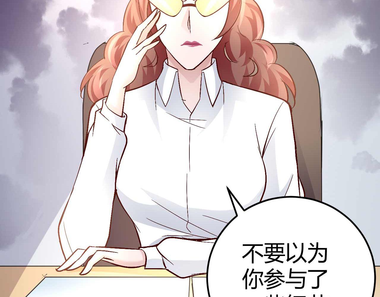 《猎爱游戏总裁情难自禁》第五十七话 第10页