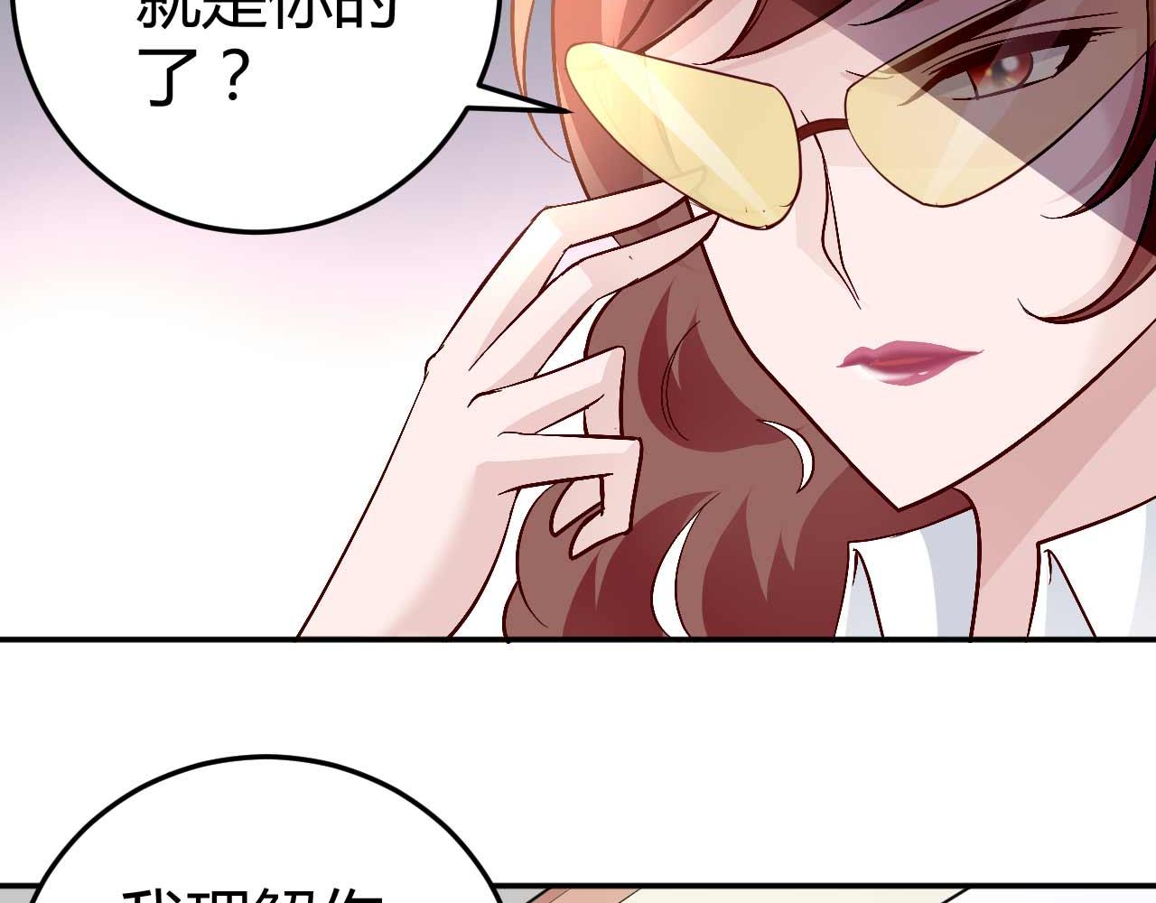 《猎爱游戏总裁情难自禁》第五十七话 第13页