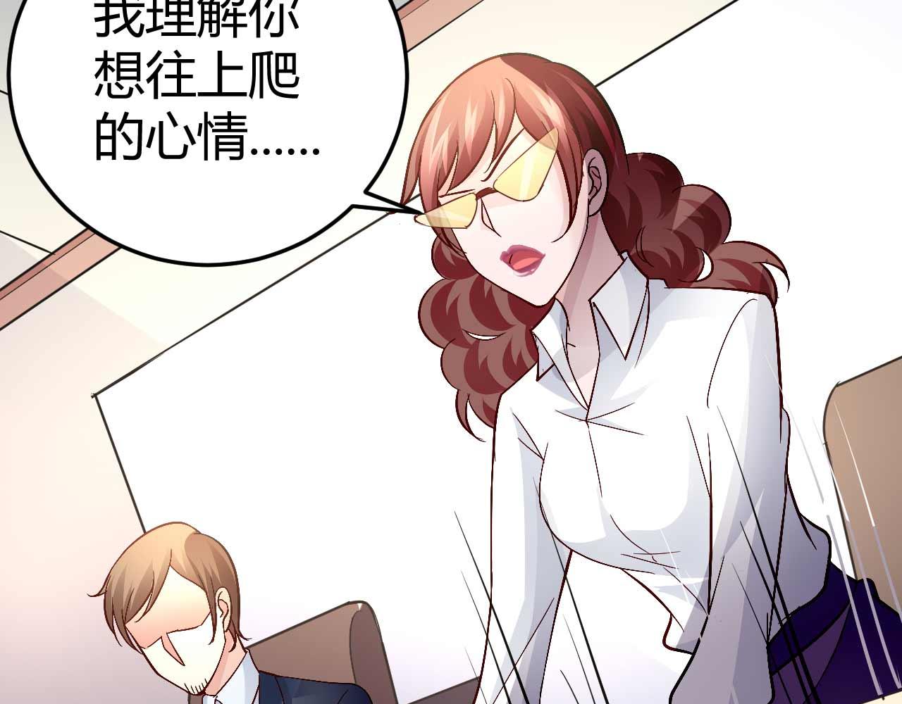《猎爱游戏总裁情难自禁》第五十七话 第14页