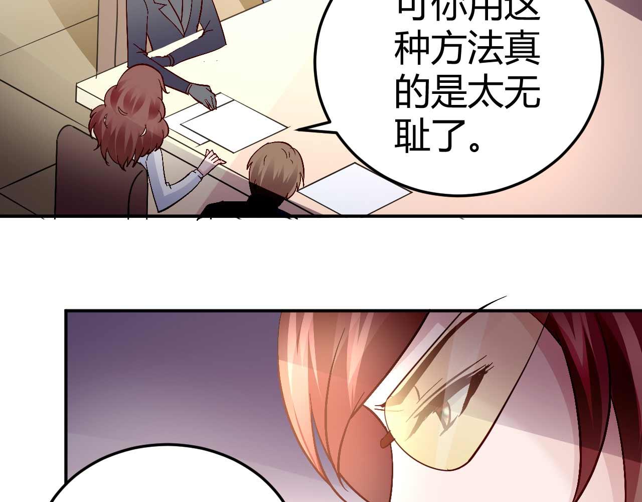 《猎爱游戏总裁情难自禁》第五十七话 第16页