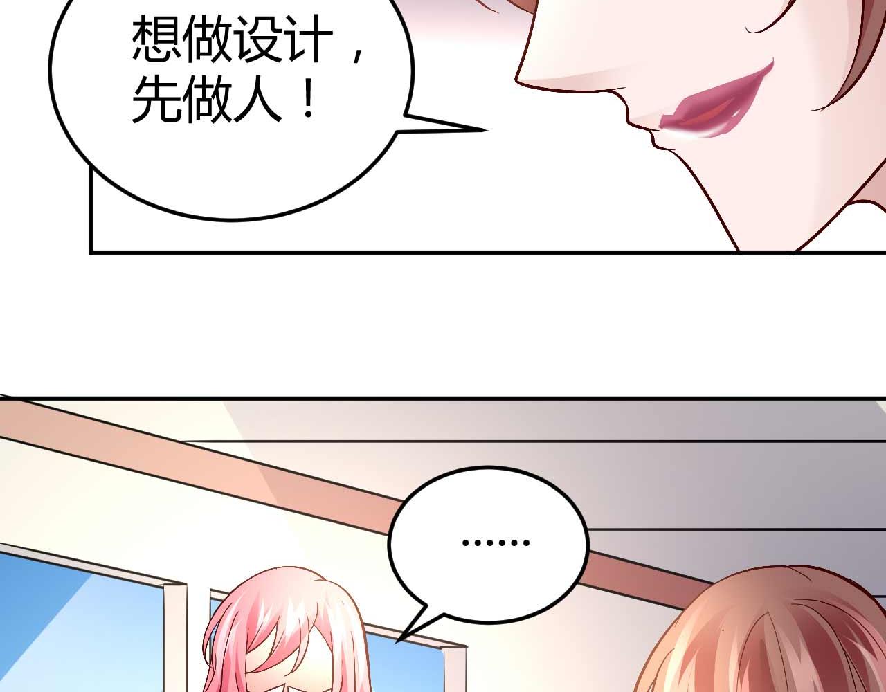 《猎爱游戏总裁情难自禁》第五十七话 第17页