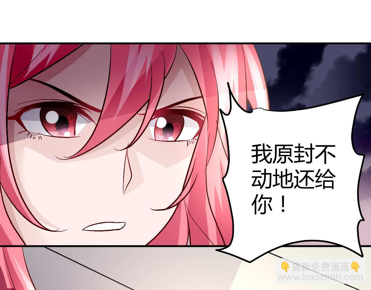 《猎爱游戏总裁情难自禁》第五十七话 第20页