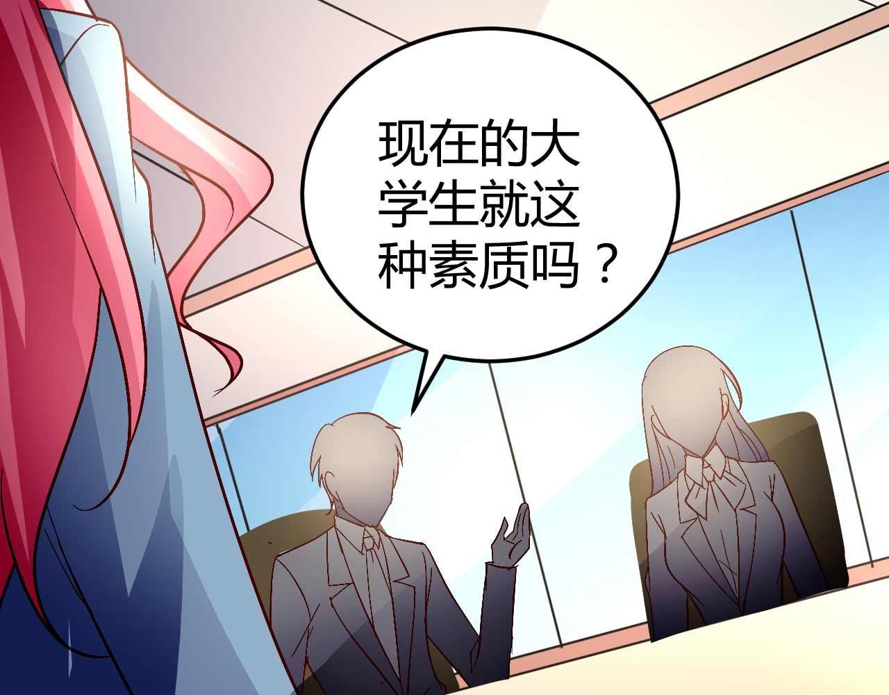 《猎爱游戏总裁情难自禁》第五十七话 第21页