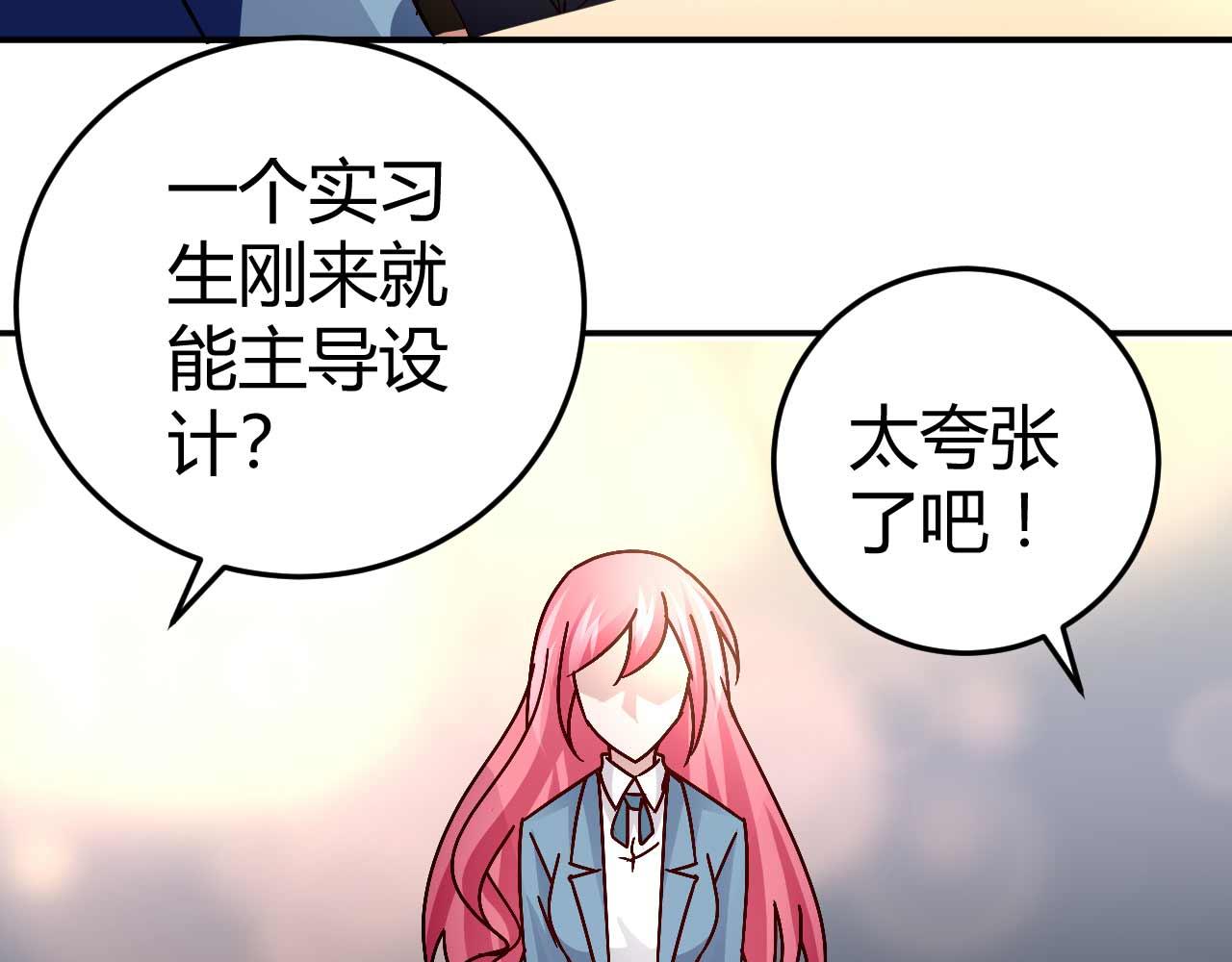《猎爱游戏总裁情难自禁》第五十七话 第22页