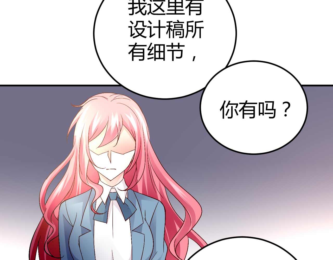 《猎爱游戏总裁情难自禁》第五十七话 第25页