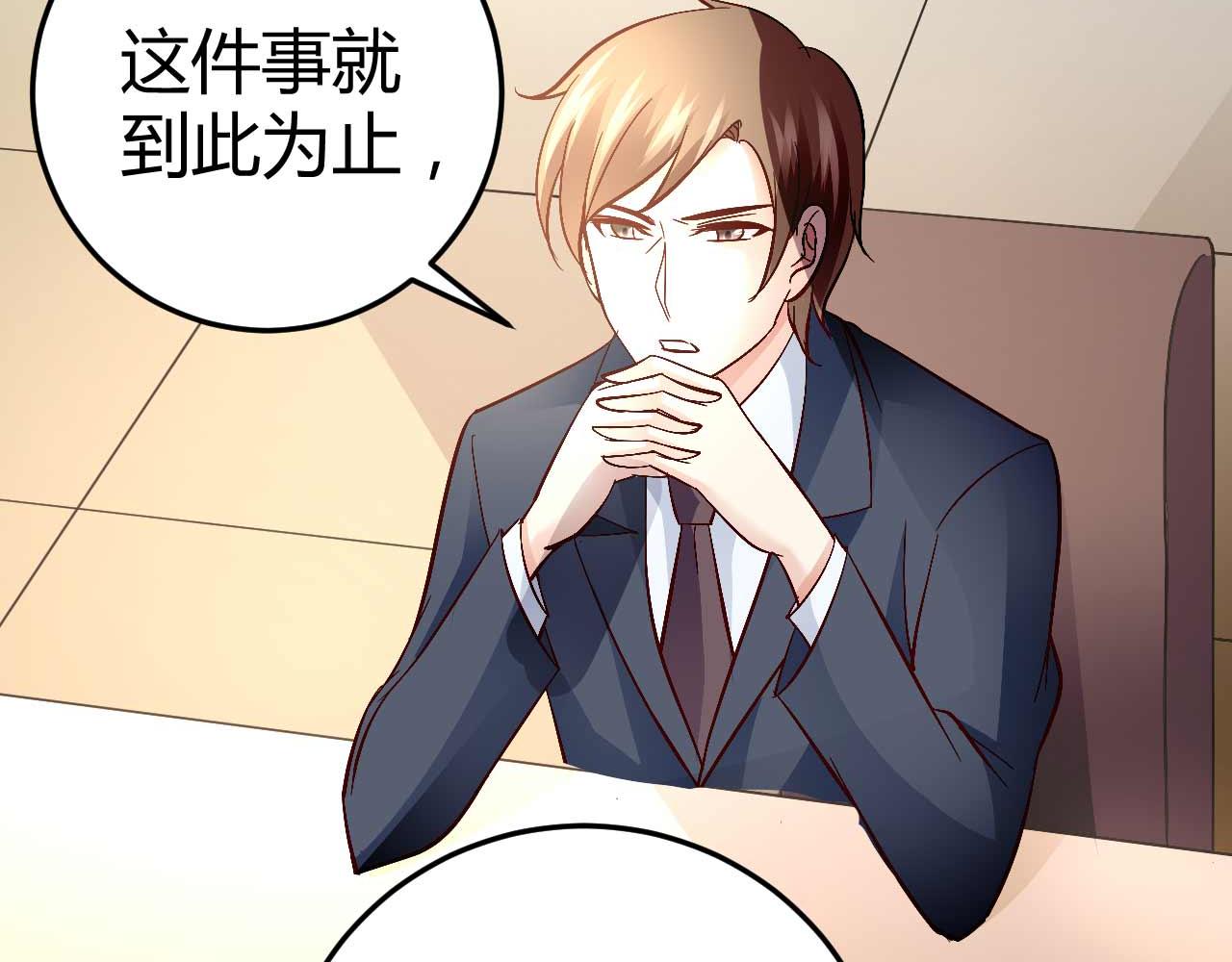 《猎爱游戏总裁情难自禁》第五十七话 第29页