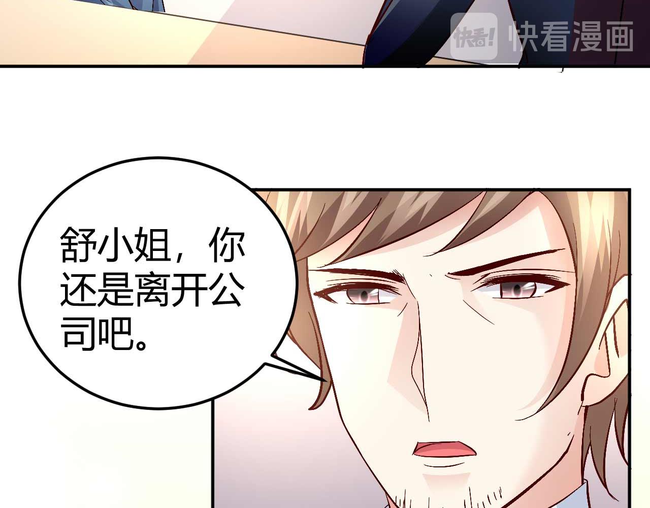 《猎爱游戏总裁情难自禁》第五十七话 第31页