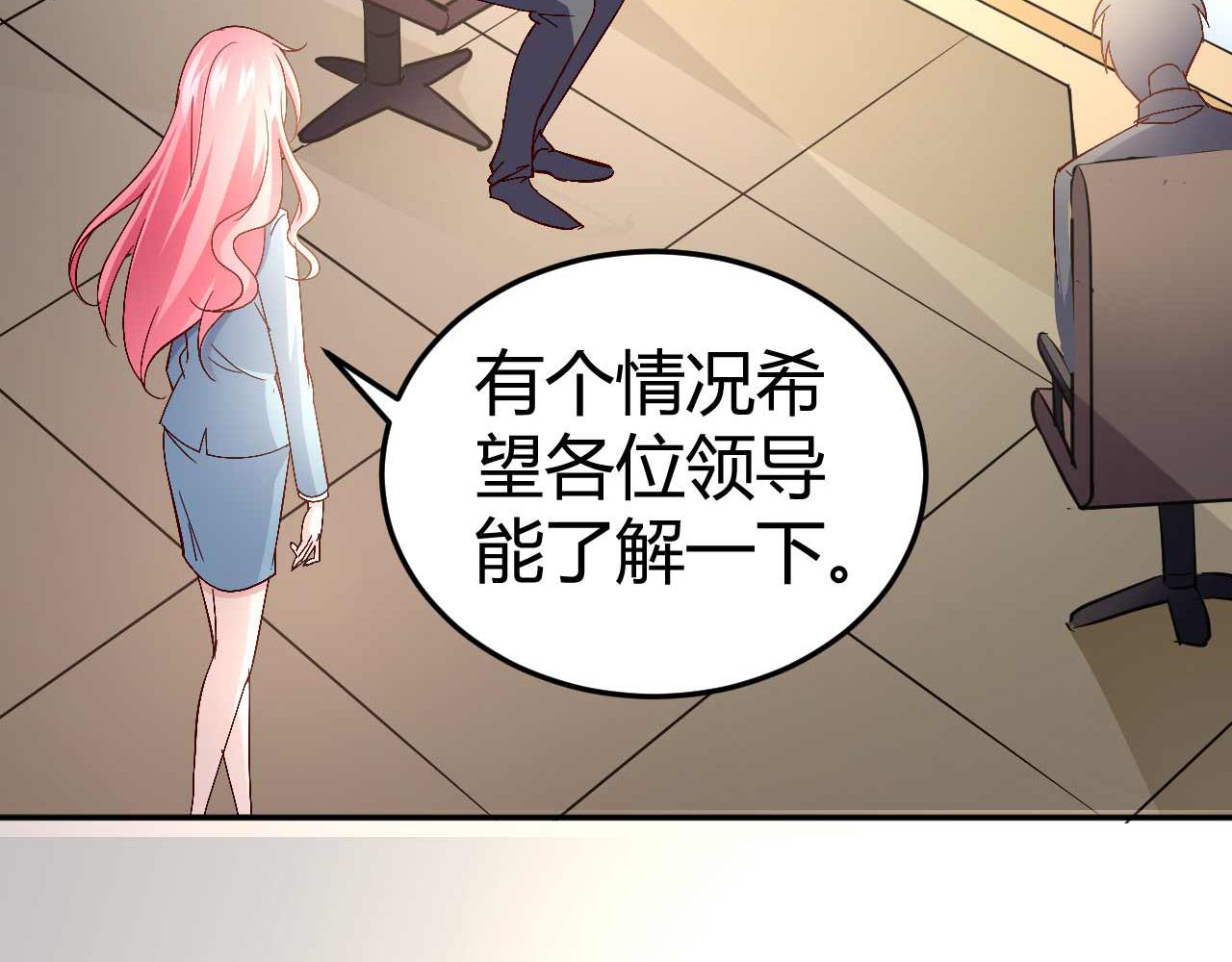 《猎爱游戏总裁情难自禁》第五十七话 第4页