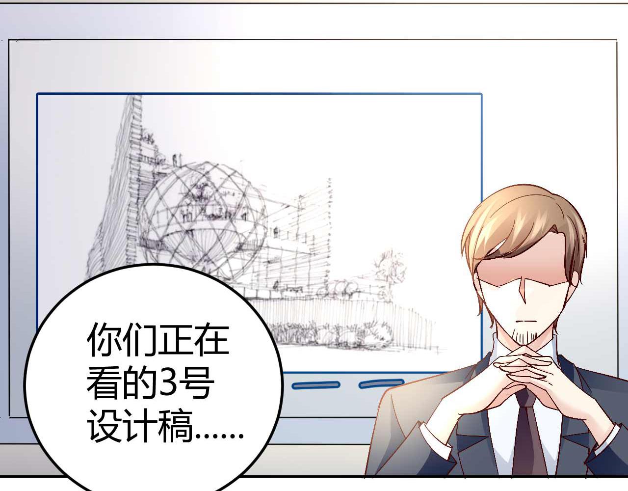 《猎爱游戏总裁情难自禁》第五十七话 第5页