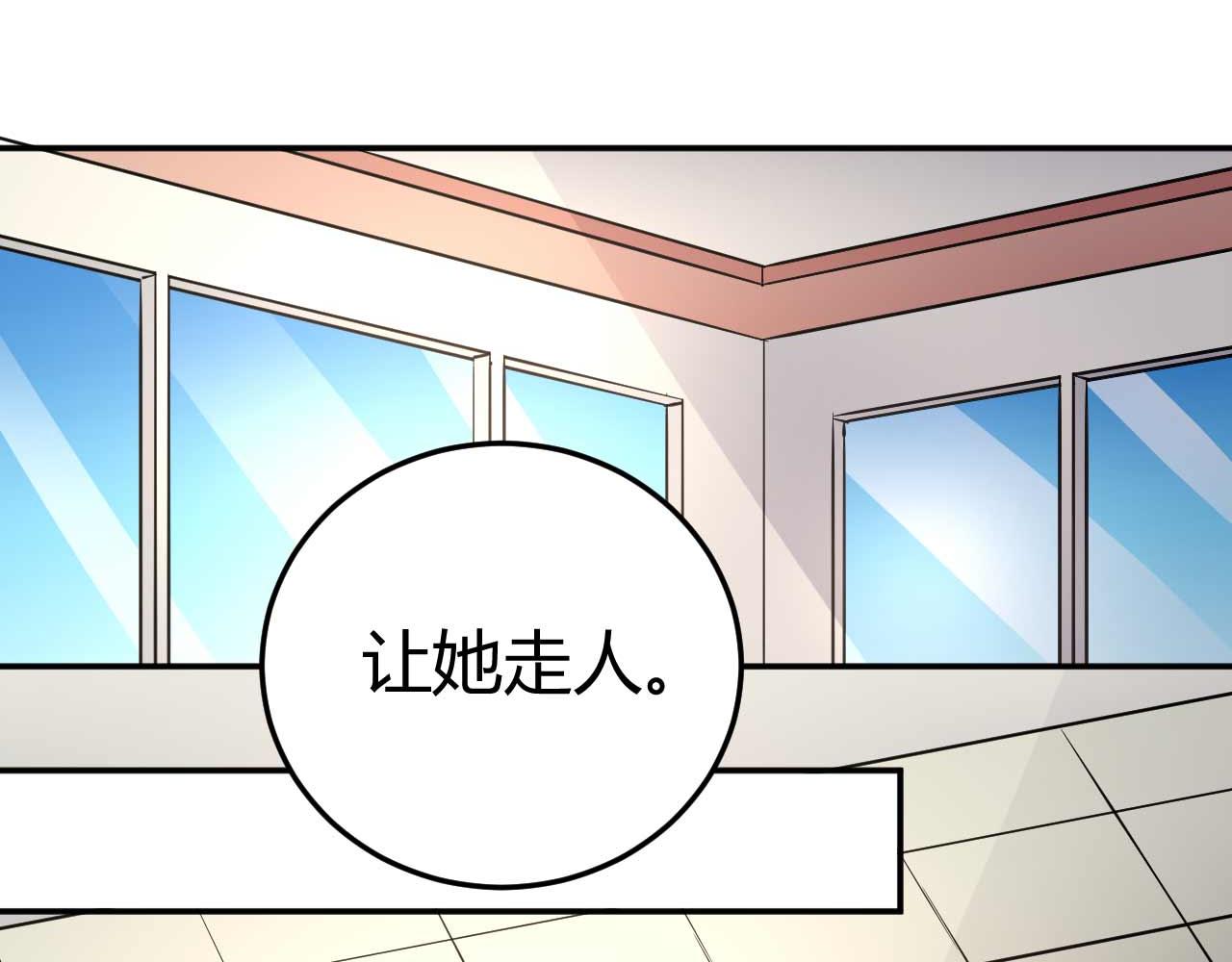 《猎爱游戏总裁情难自禁》第五十九话 第13页