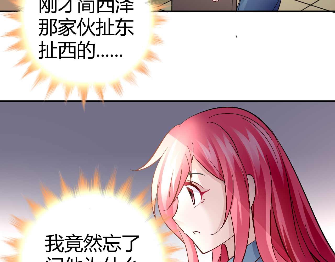 《猎爱游戏总裁情难自禁》第五十九话 第16页