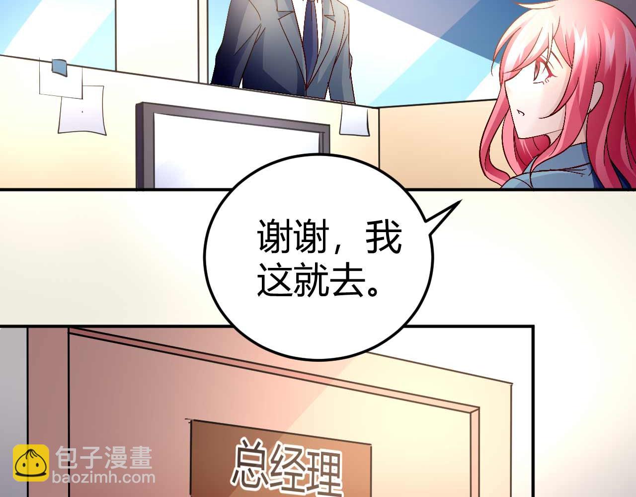 《猎爱游戏总裁情难自禁》第五十九话 第19页