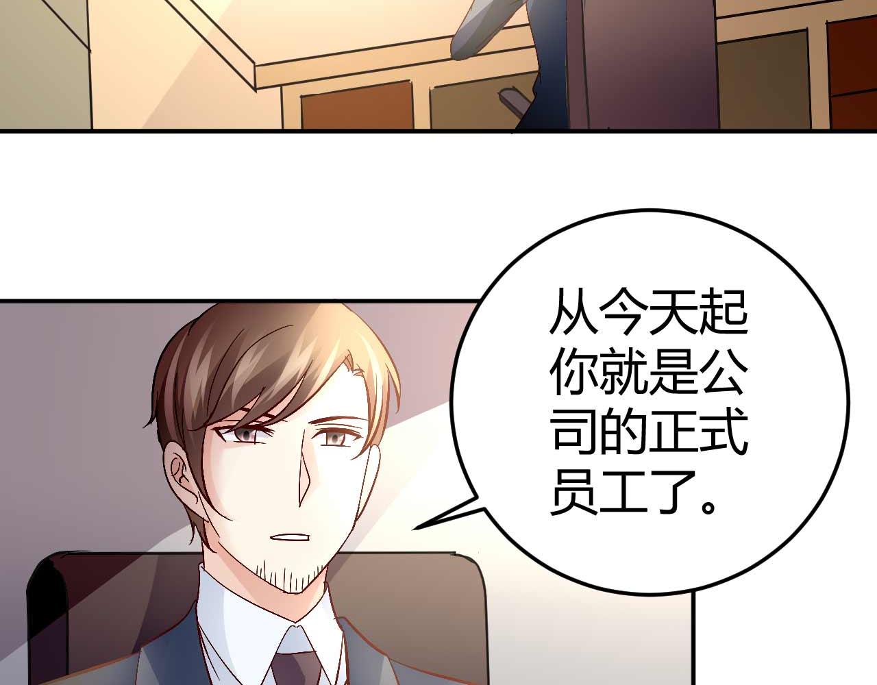 《猎爱游戏总裁情难自禁》第五十九话 第21页