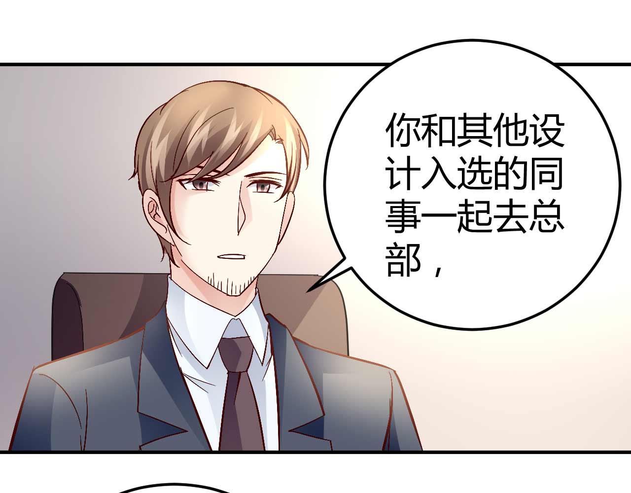 《猎爱游戏总裁情难自禁》第五十九话 第24页