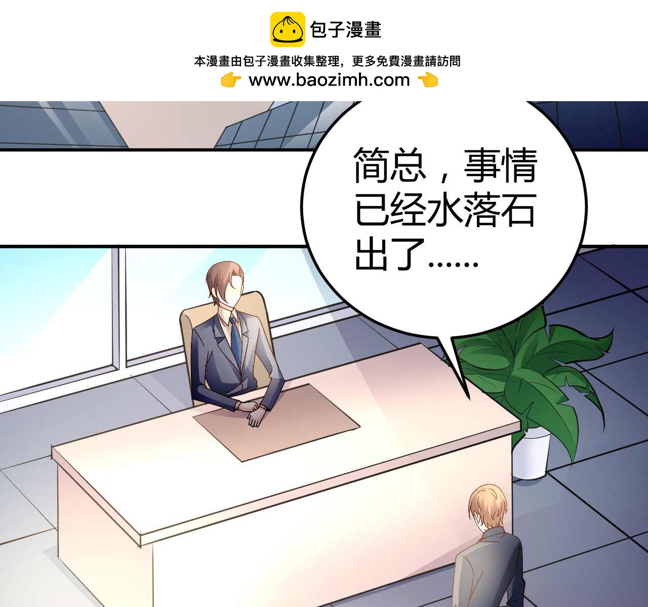 《猎爱游戏总裁情难自禁》第五十九话 第2页
