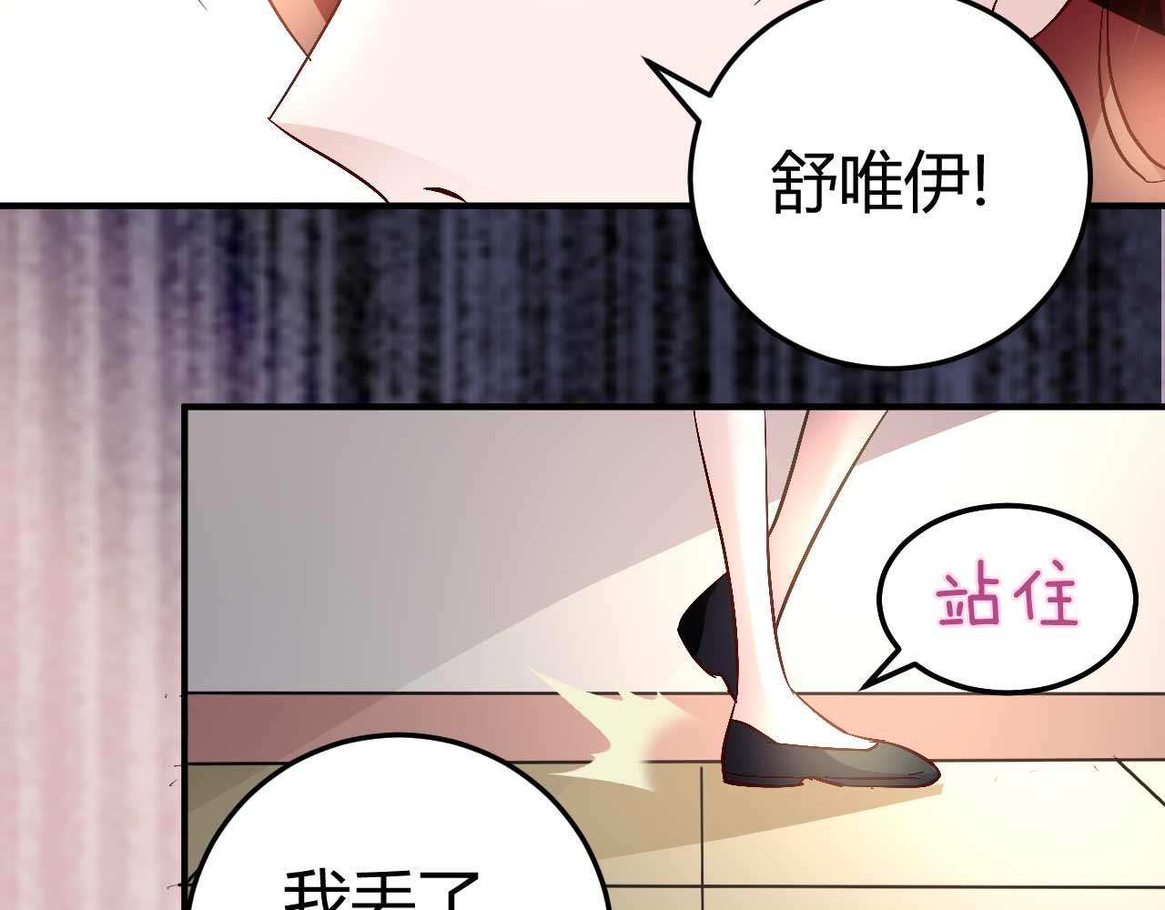 《猎爱游戏总裁情难自禁》第五十九话 第34页