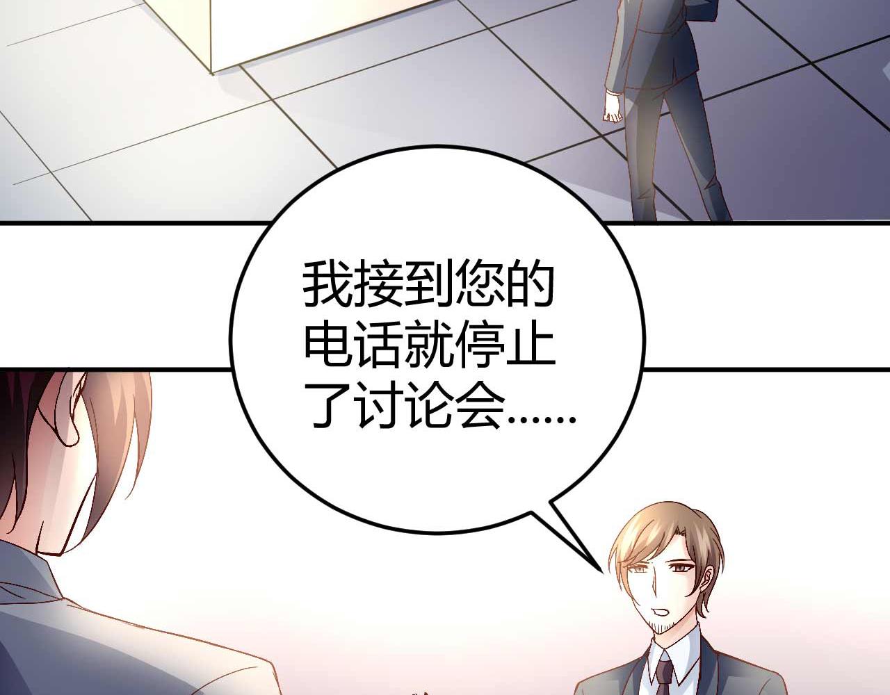 《猎爱游戏总裁情难自禁》第五十九话 第3页
