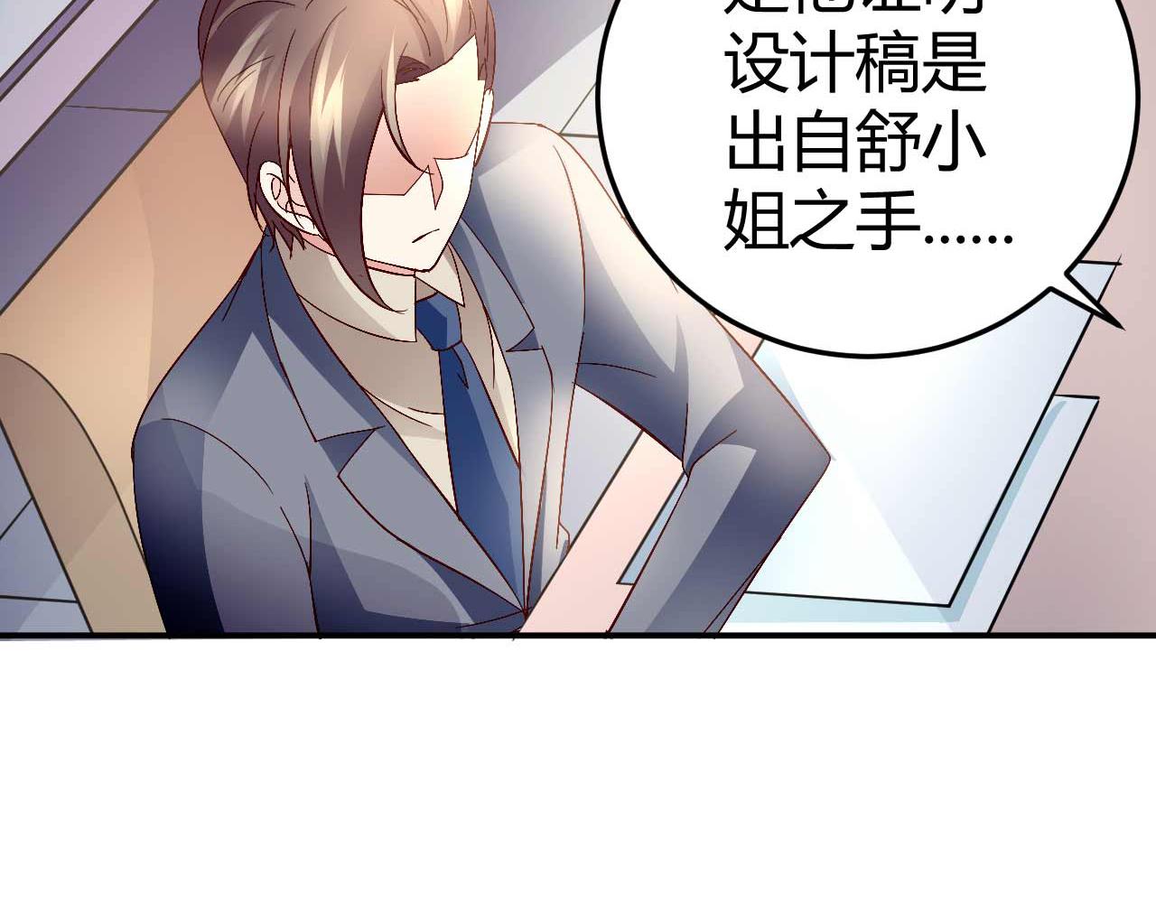 《猎爱游戏总裁情难自禁》第五十九话 第5页