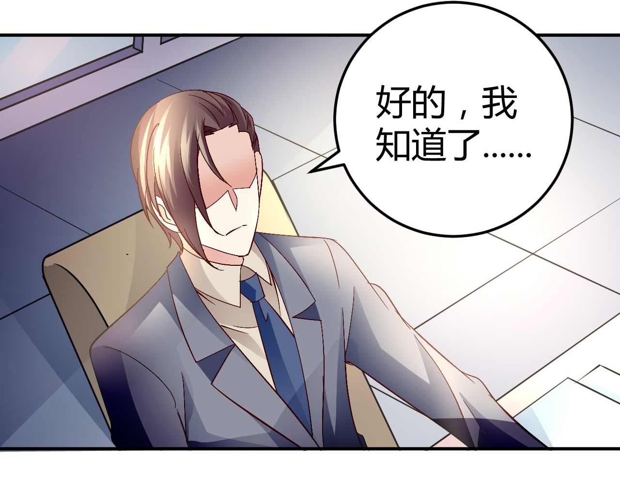 《猎爱游戏总裁情难自禁》第五十九话 第7页