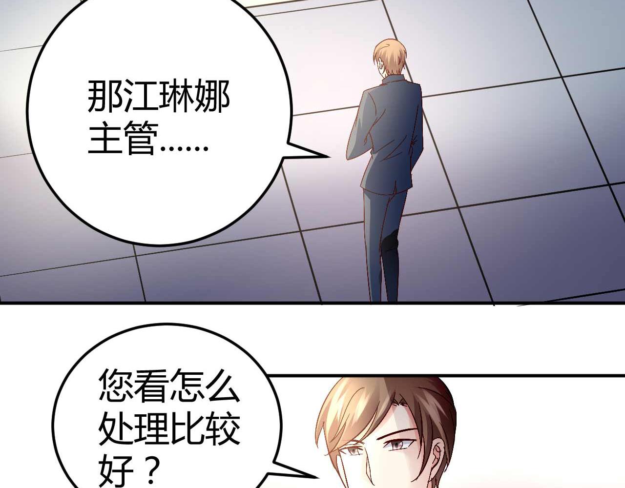 《猎爱游戏总裁情难自禁》第五十九话 第9页