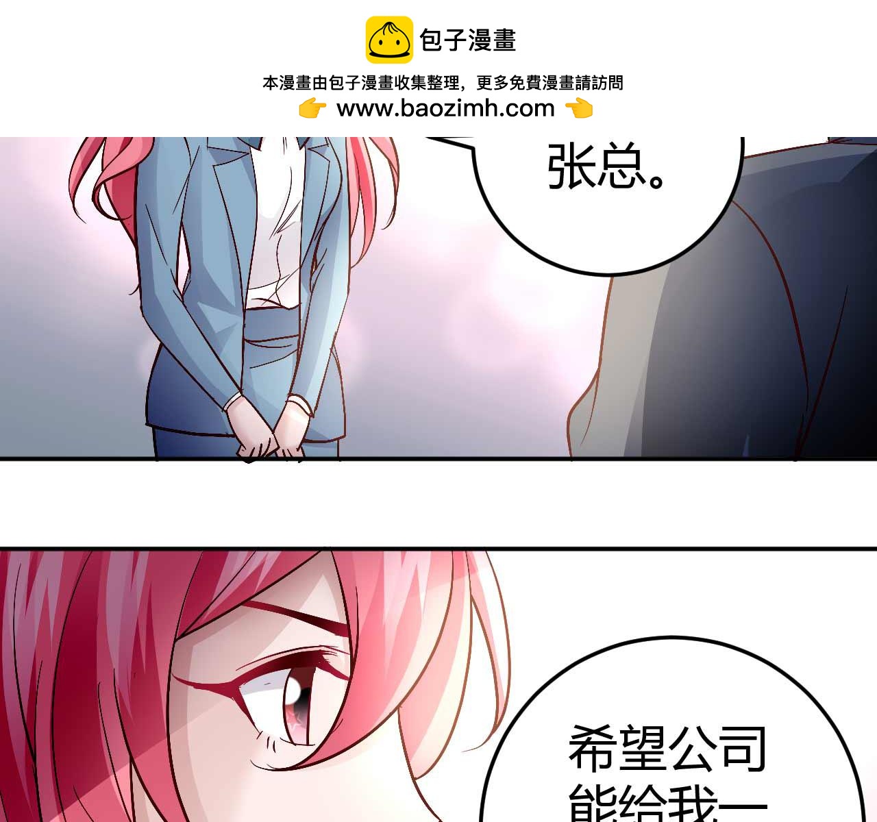 《猎爱游戏总裁情难自禁》第五十八话 第10页