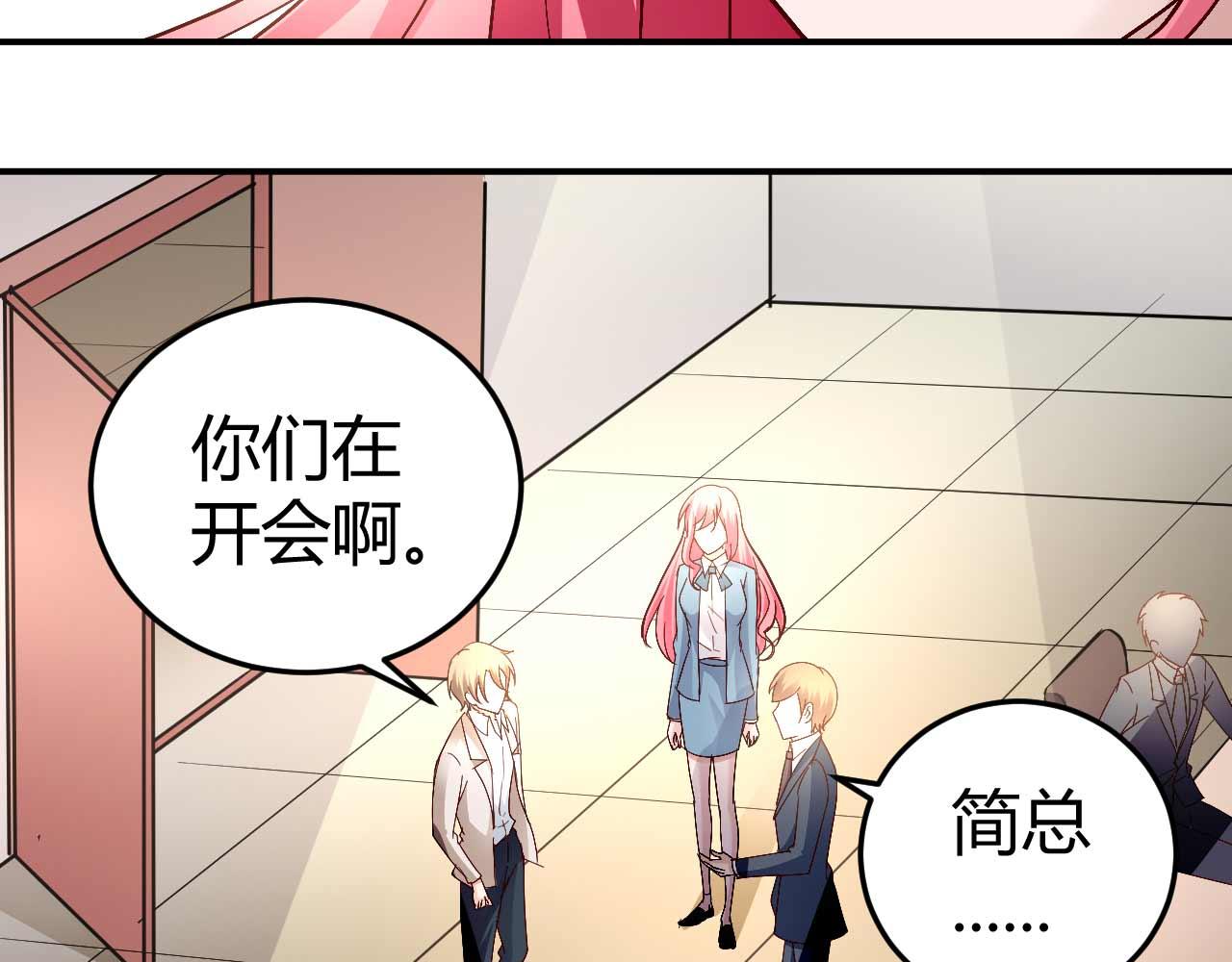 《猎爱游戏总裁情难自禁》第五十八话 第16页