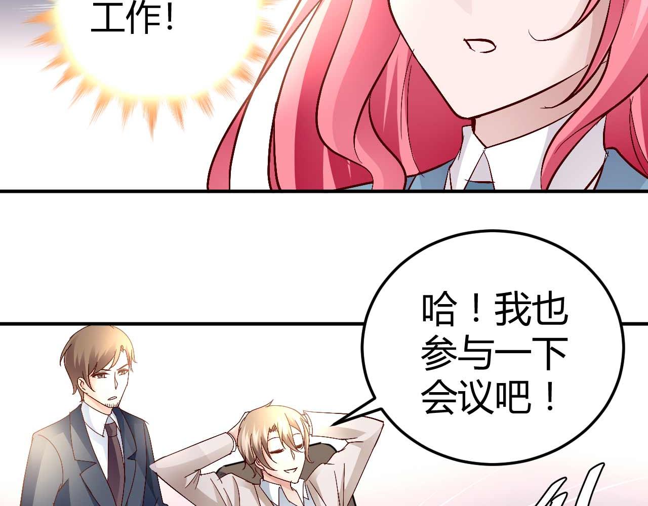 《猎爱游戏总裁情难自禁》第五十八话 第19页