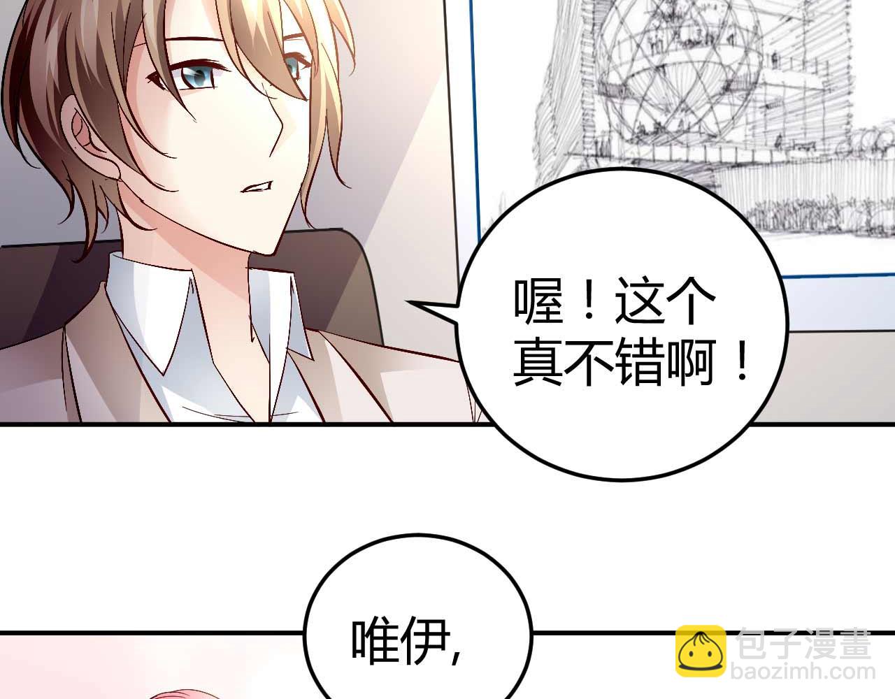 《猎爱游戏总裁情难自禁》第五十八话 第21页