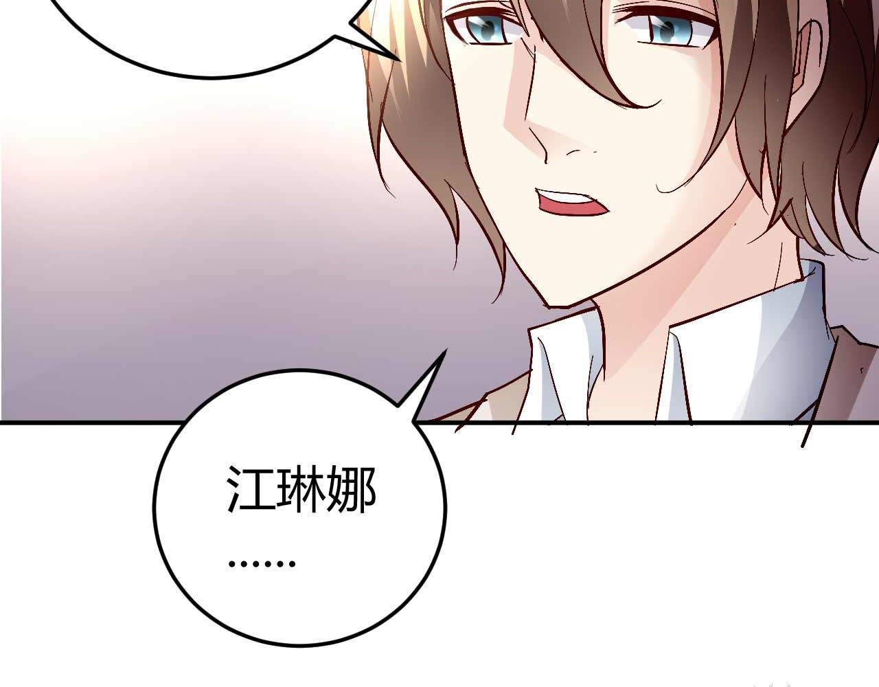 《猎爱游戏总裁情难自禁》第五十八话 第27页