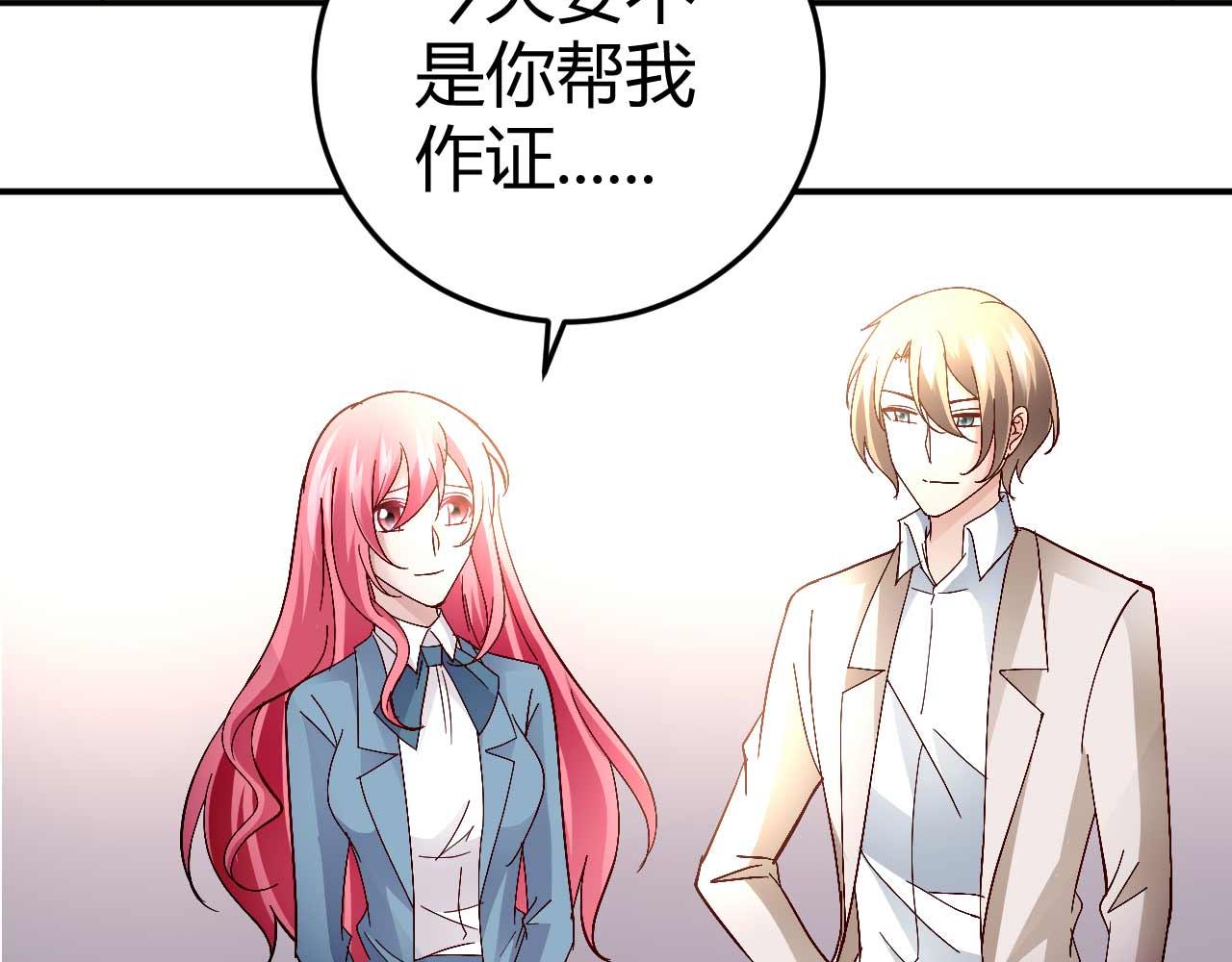《猎爱游戏总裁情难自禁》第五十八话 第31页