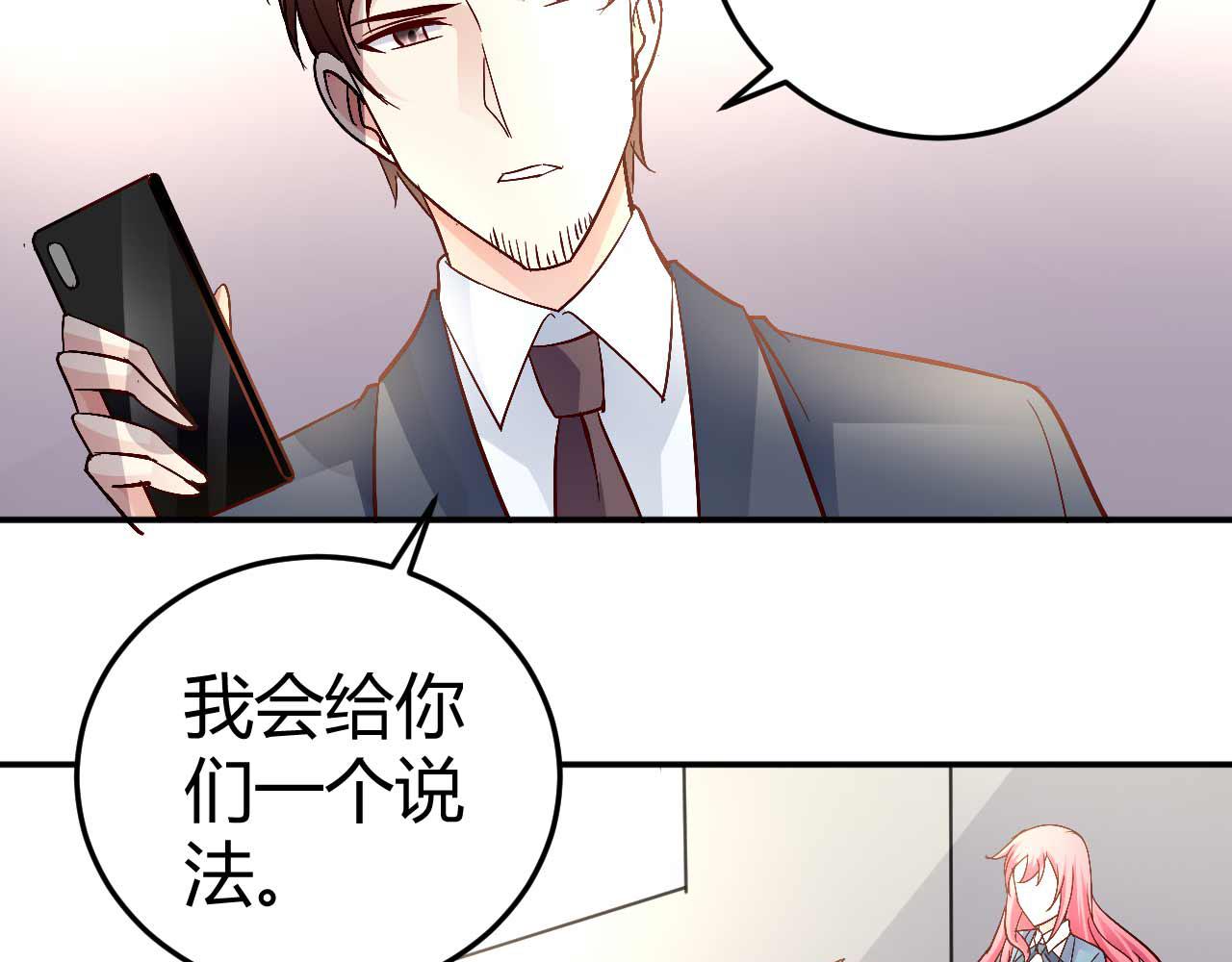 《猎爱游戏总裁情难自禁》第五十八话 第3页