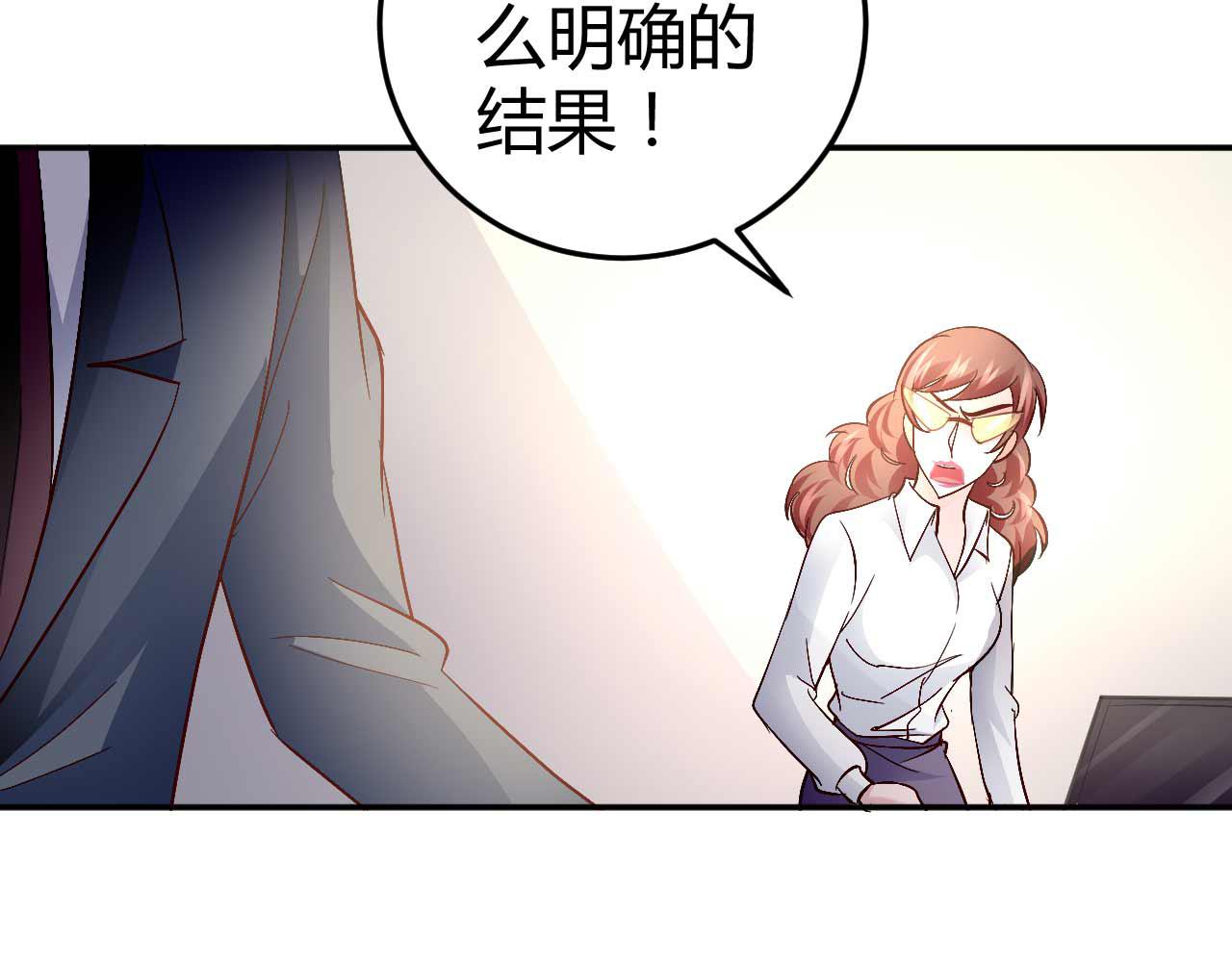 《猎爱游戏总裁情难自禁》第五十八话 第5页