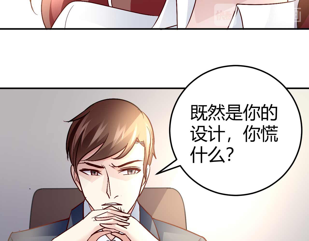 《猎爱游戏总裁情难自禁》第五十八话 第7页