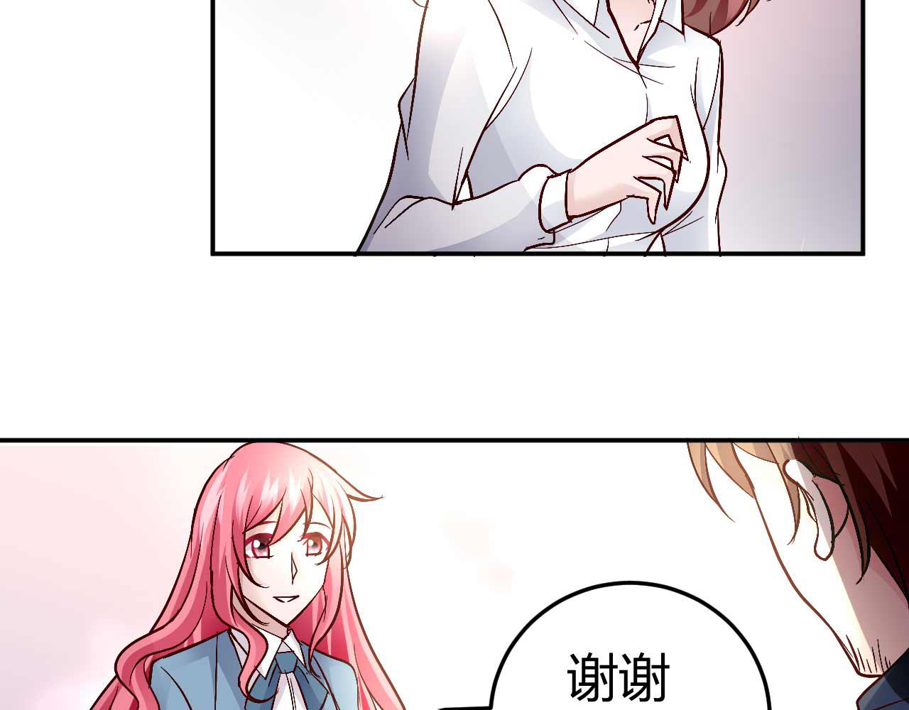《猎爱游戏总裁情难自禁》第五十八话 第9页