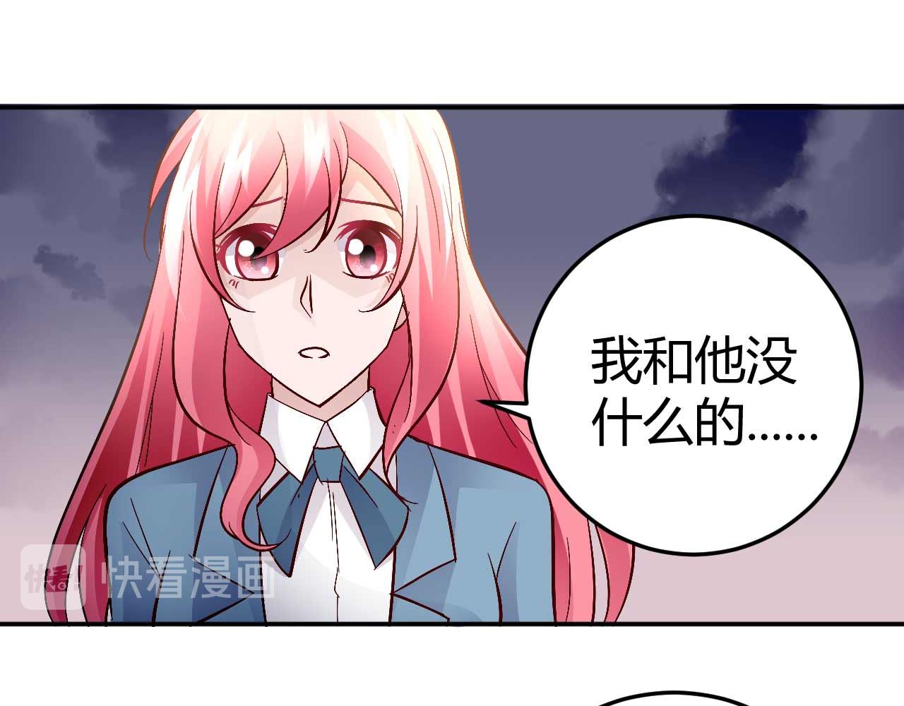 《猎爱游戏总裁情难自禁》第六十话 第15页