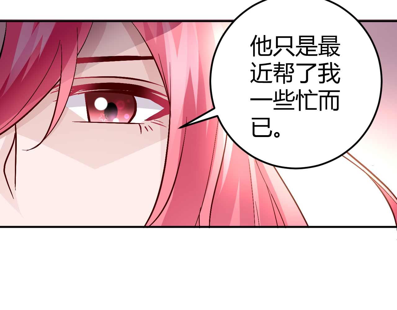 《猎爱游戏总裁情难自禁》第六十话 第16页
