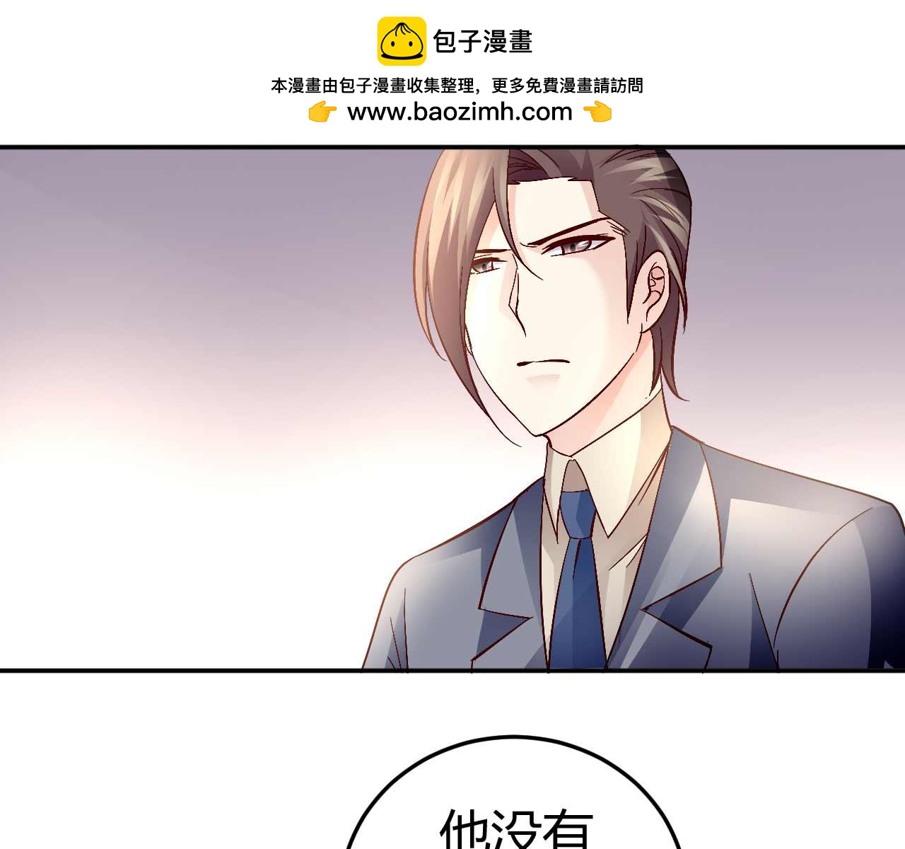 《猎爱游戏总裁情难自禁》第六十话 第17页