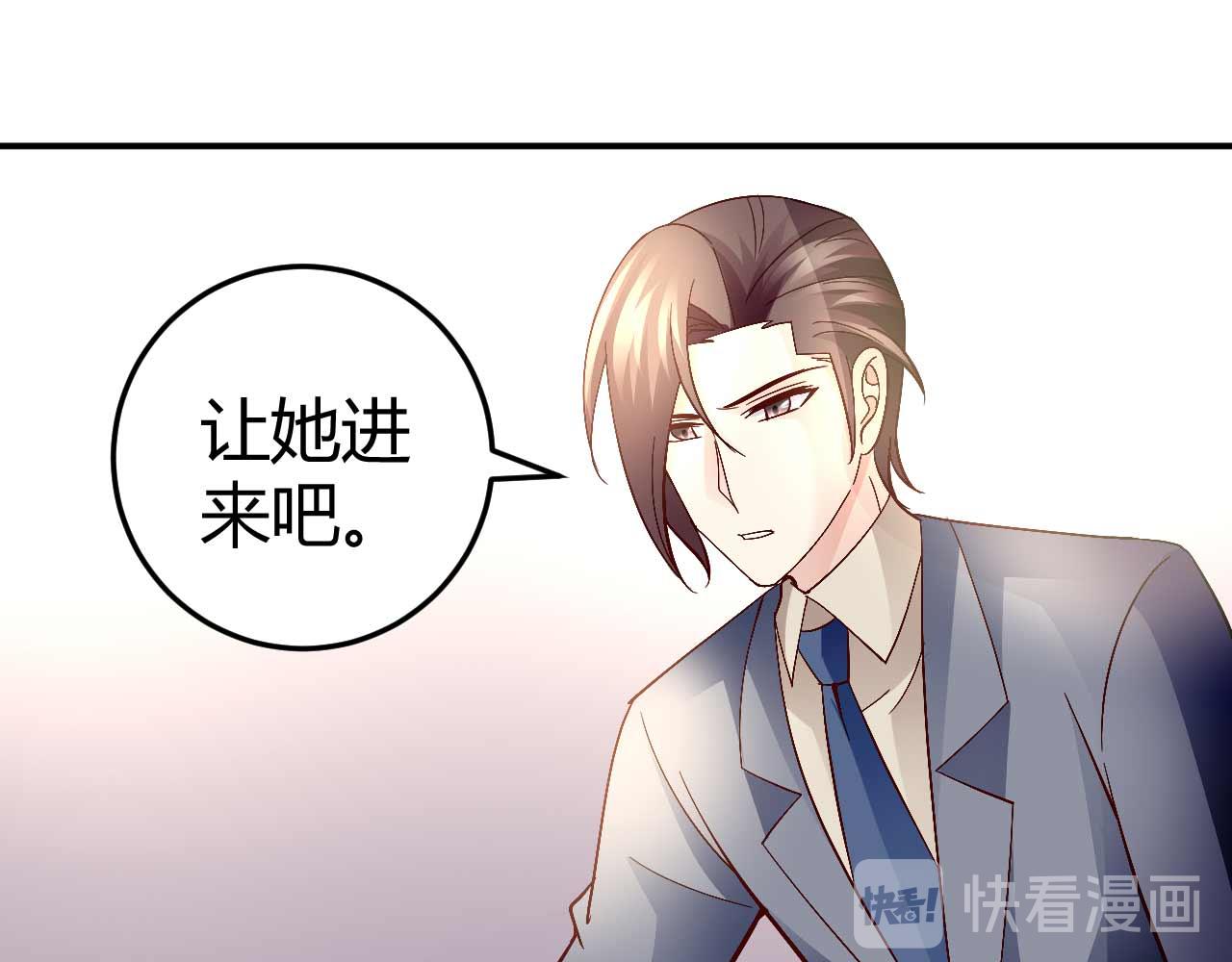 《猎爱游戏总裁情难自禁》第六十话 第24页