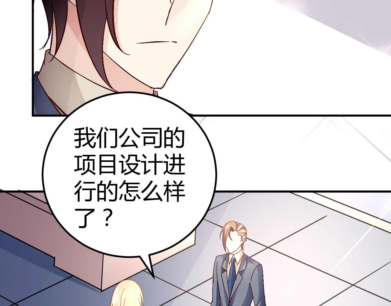 《猎爱游戏总裁情难自禁》第六十话 第31页