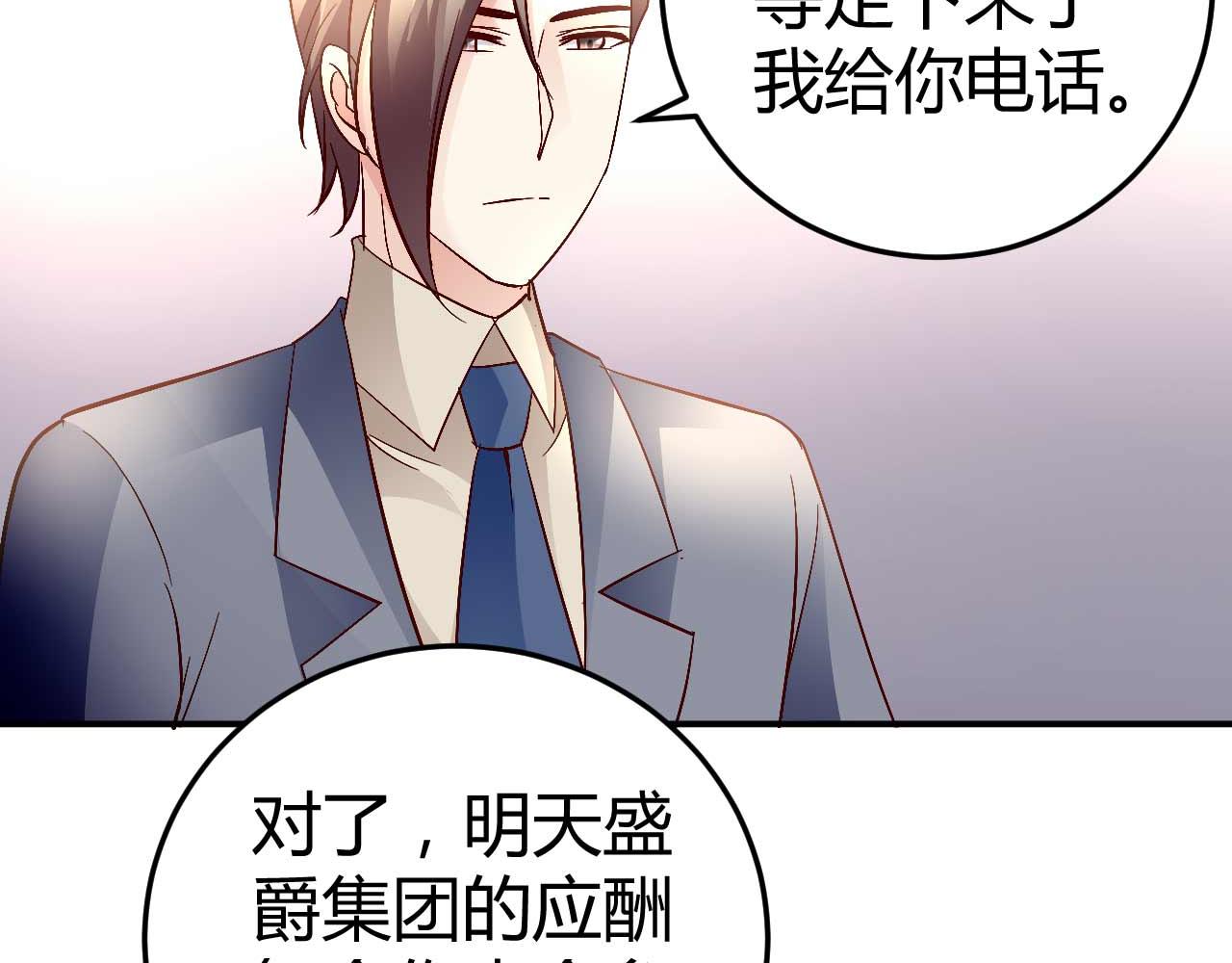 《猎爱游戏总裁情难自禁》第六十话 第33页