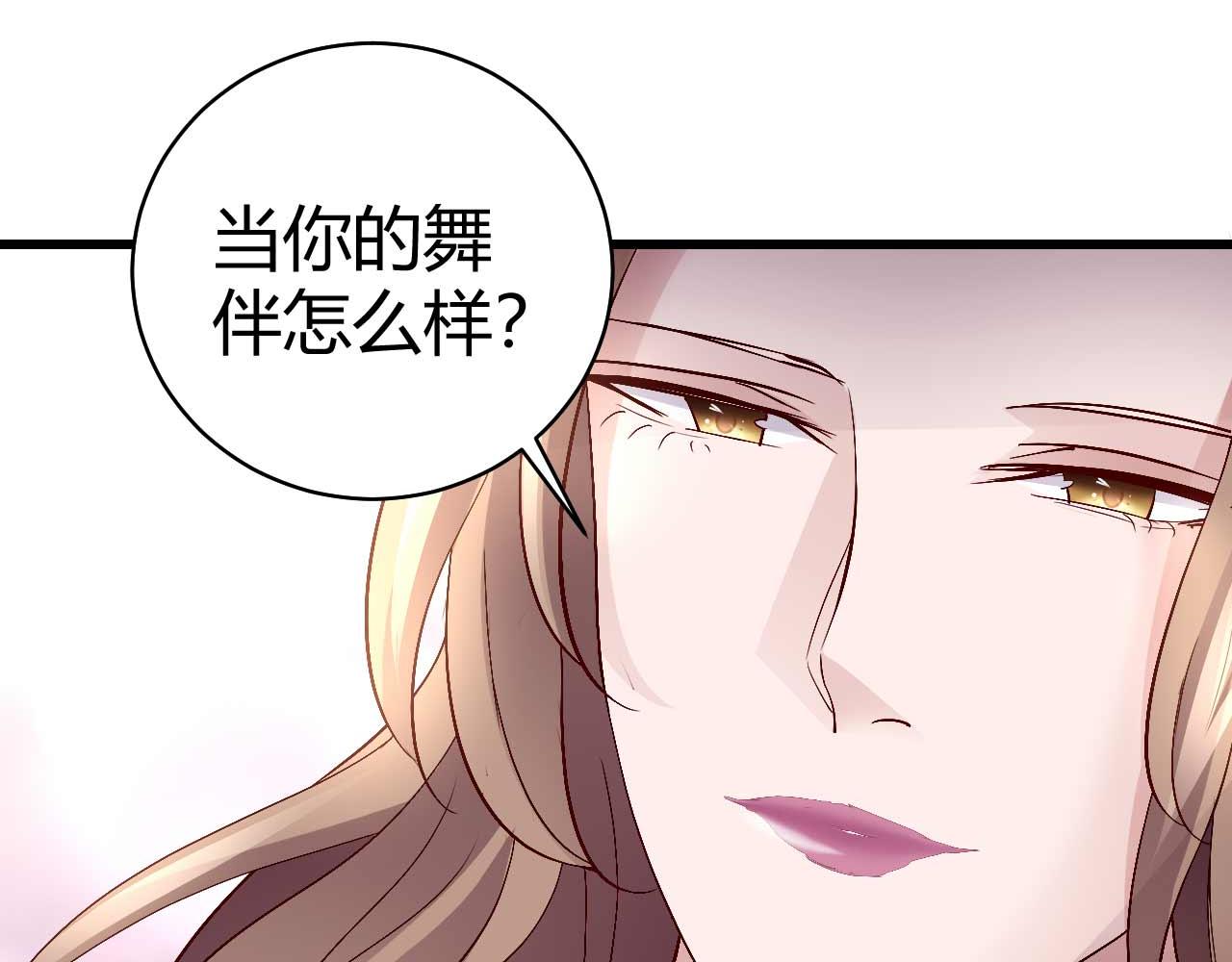 《猎爱游戏总裁情难自禁》第六十话 第37页