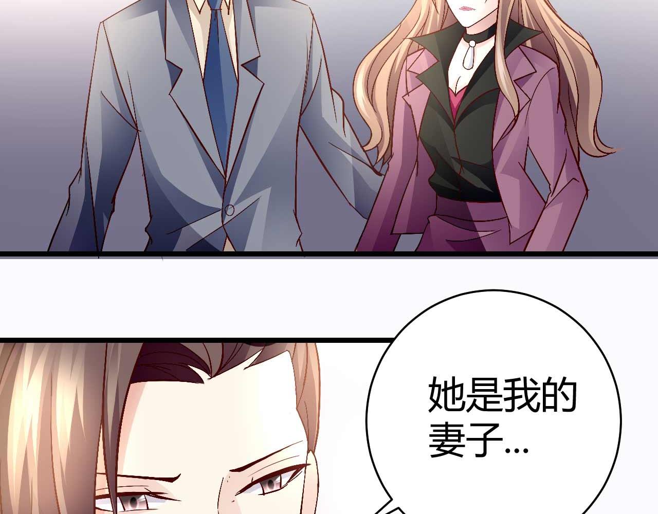 《猎爱游戏总裁情难自禁》第六十话 第43页