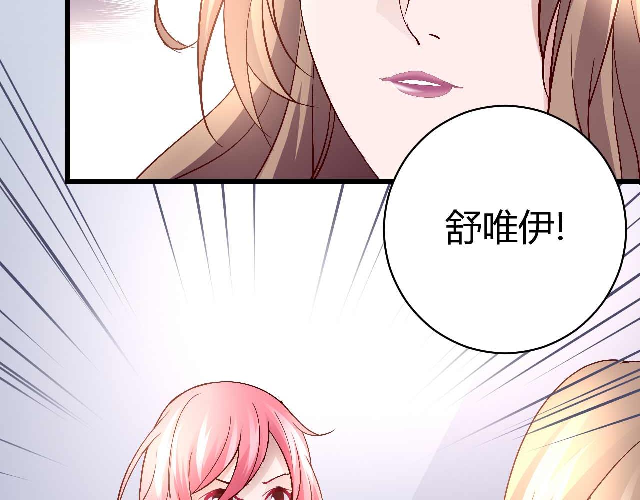 《猎爱游戏总裁情难自禁》第六十话 第45页
