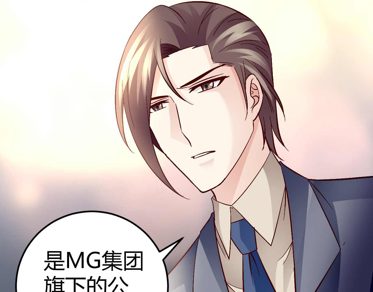 《猎爱游戏总裁情难自禁》第六十话 第7页
