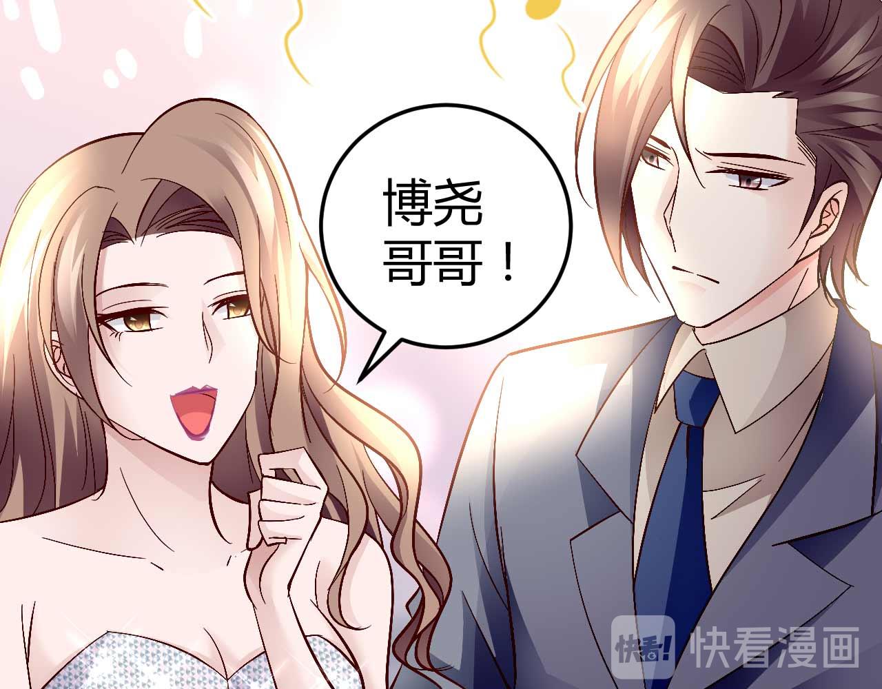 《猎爱游戏总裁情难自禁》第六十四话 第14页