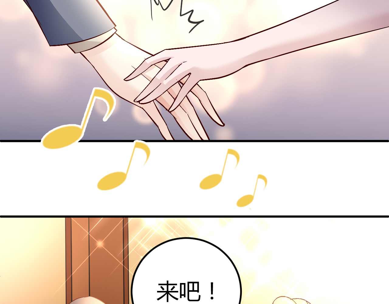 《猎爱游戏总裁情难自禁》第六十四话 第20页