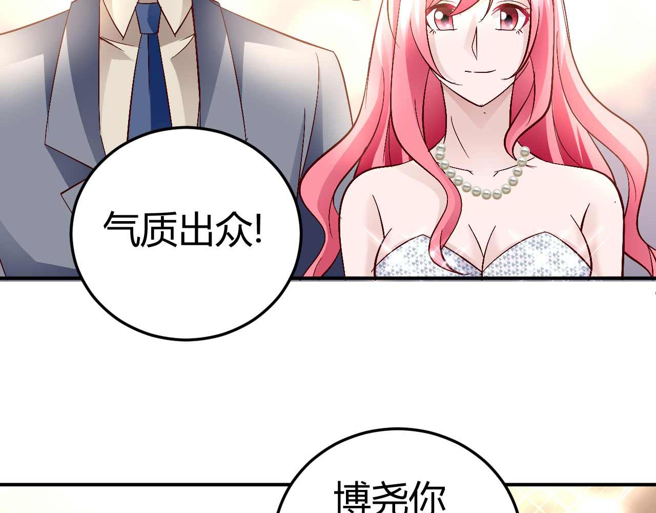 《猎爱游戏总裁情难自禁》第六十四话 第8页
